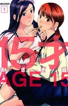 Manga 15-sai (ASAGI Ryuu): popular