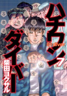 Manga 81 Diver: popular