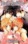 Read Manga Online Ai to Yokubou wa Gakuen de : Yaoi