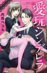 Read Manga Online Aigan Cinderella : Smut