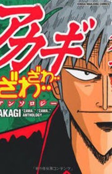 Manga Akagi: popular