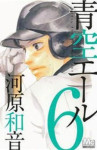 Read Manga Online Aozora Yell : Sports