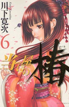 Ateya no Tsubaki: featured image