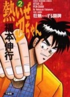 Rojiura Daiikku: Similar Manga