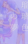 Read Manga Online Azure Dream : Yuri
