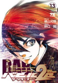 Manga Babel 2-Sei: popular