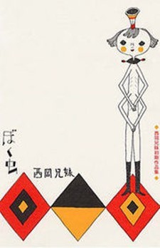 Wagahai no Kare wa Baka de Aru: Similar Manga