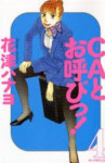 Read Manga Online CA to Oyoubi! : Josei