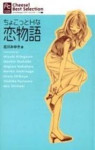 Read Manga Online Chokotto H na Koimonogatari : Smut