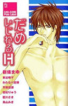 Read Manga Online Dame Ijiwaru H : Erotica