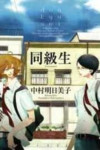 Read Manga Online Doukyuusei : School Life