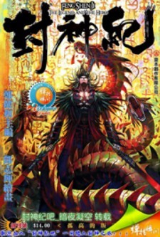 Manga Feng Shen Ji: popular