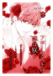 Read Manga Online Florist no Koi wa Saku : Shounen Ai