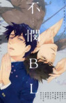 Read Manga Online Fubin BL : Shounen Ai
