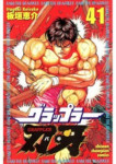 Read Grappler Baki: Manga