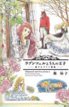Read Manga Online Grimm Douwa Rondo - Rapunzel to 5-nin no Ouji : Josei