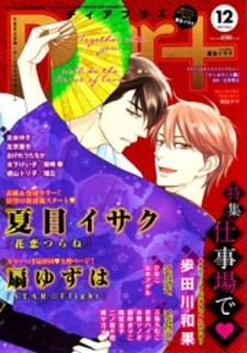 Manga Hanakoi Tsurane: popular