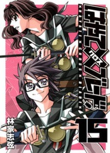 Seiketsu No Haguruma: Similar Manga