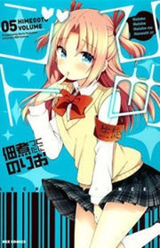 Manga Himegoto (TSUKUDANI Norio): popular