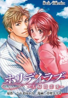 Manga Holiday Love - Fuufukan Renai: popular
