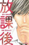 Read Manga Online Houkago : Mature