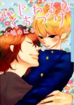Read Manga Online Ijiwaru Na Kuchizuke : Yaoi