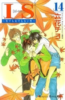 Manga IS - Otoko demo Onna demo Nai Sei: popular