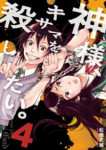 Read Manga Online Kami-sama, Ki-sama o Koroshitai. : Mature