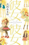 Read Manga Online Kanojo x Kanojo : Yuri