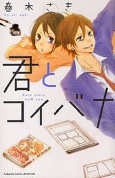 Koi (MATSUMOTO Tomo): Similar Manga
