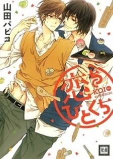 Manga Koi o Hitokuchi: popular