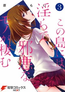 Manga Kono Shima ni wa Midara de Jaaku na Mono ga Sumu: popular