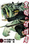 Read Manga Online Koukoku no Shugosha : Historical