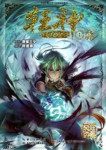 Read Manga Online Kuang Shen : Adventure