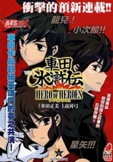 Heroine Voice: Similar Manga