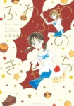 Read Manga Online Mainichi no Tomodachi : Yuri