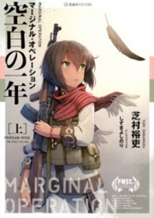 Manga Marginal Operation: popular