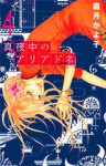 Read Manga Online Mayonaka no Ariadone : Josei