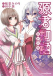 Read Minamoto-kun Monogatari: Manga