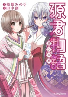 Manga Minamoto-kun Monogatari: popular