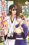 Read Manga Online Ooedo Youkai Kawaraban : Historical