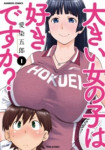 Read Ookii Onnanoko wa Daisuki Desu ka?: Manga