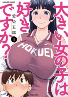 Manga Ookii Onnanoko wa Daisuki Desu ka?: popular