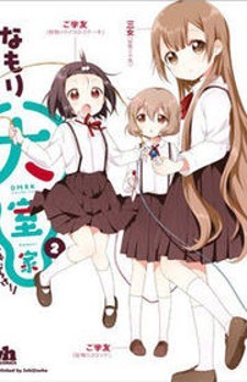 Manga Oomuroke: popular
