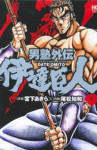 Read Manga Online Otokojuku Gaiden - Date Omito : Seinen