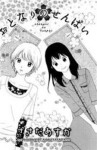 Read Manga Online Otonari no Senpai : Shoujo Ai