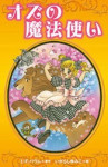 Read Manga Online Ozu no Mahoutsukai : Fantasy