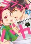 Read Manga Online Rabukome no Baka : Slice Of Life
