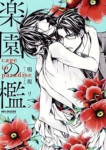 Read Manga Online Rakuen no Ori : Smut