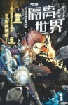 Read Manga Online Segregated World : Shounen